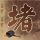 中国新歌声